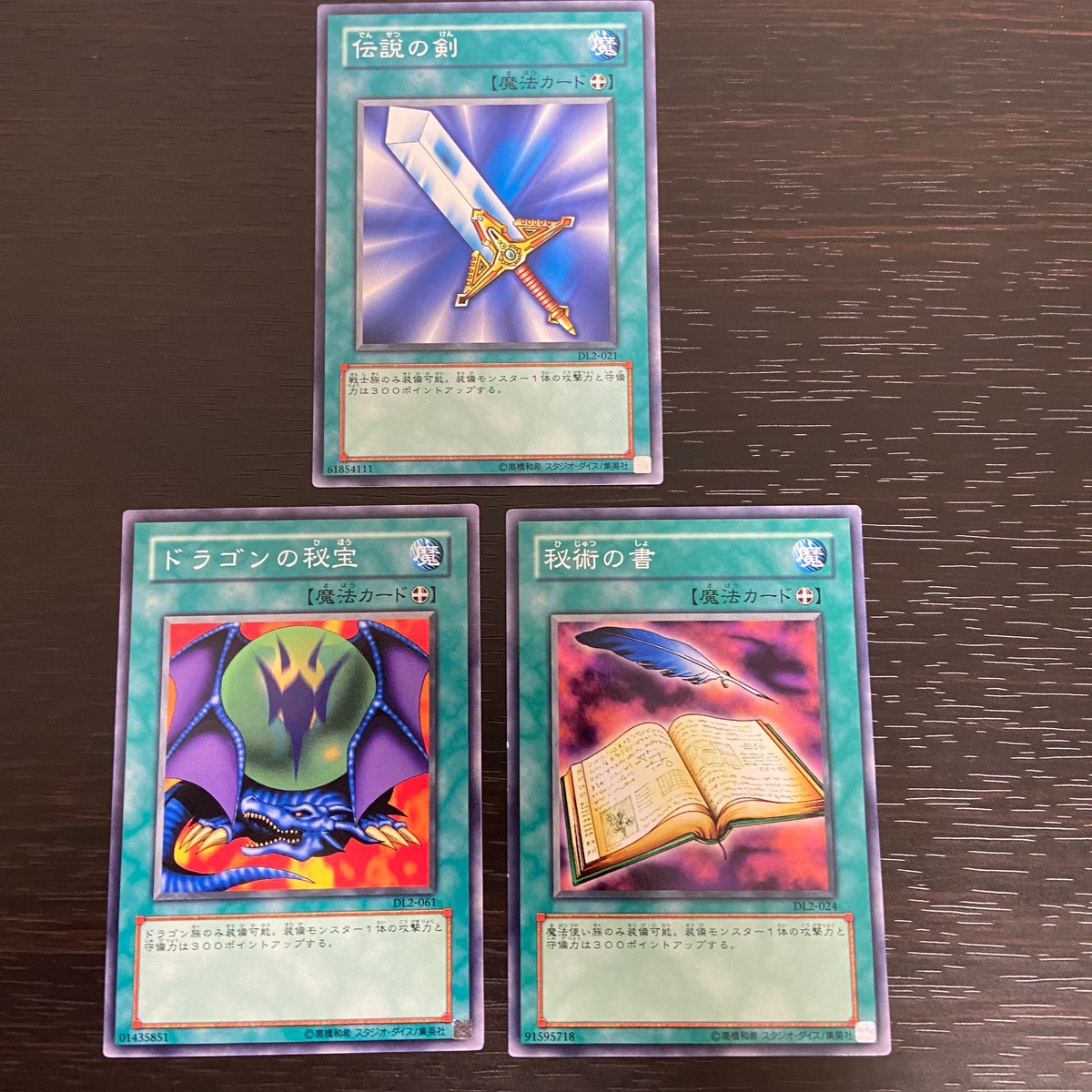まほう表記 DL 希少型番 マジック版まほう表記 遊戯王 遊☆戯☆王オフィシャルカードゲーム カード まとめ 魔法カード(装備) 伝説の剣 ドラゴンの秘宝 秘術の書 3枚 DL2-021 DL2-061 DL2-024 コナミ