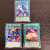 まほう表記 DL 希少型番 マジック版まほう表記 遊戯王 遊☆戯☆王オフィシャルカードゲーム カード まとめ 魔法カード(装備) 伝説の剣 ドラゴンの秘宝 秘術の書 3枚 DL2-021 DL2-061 DL2-024 コナミ