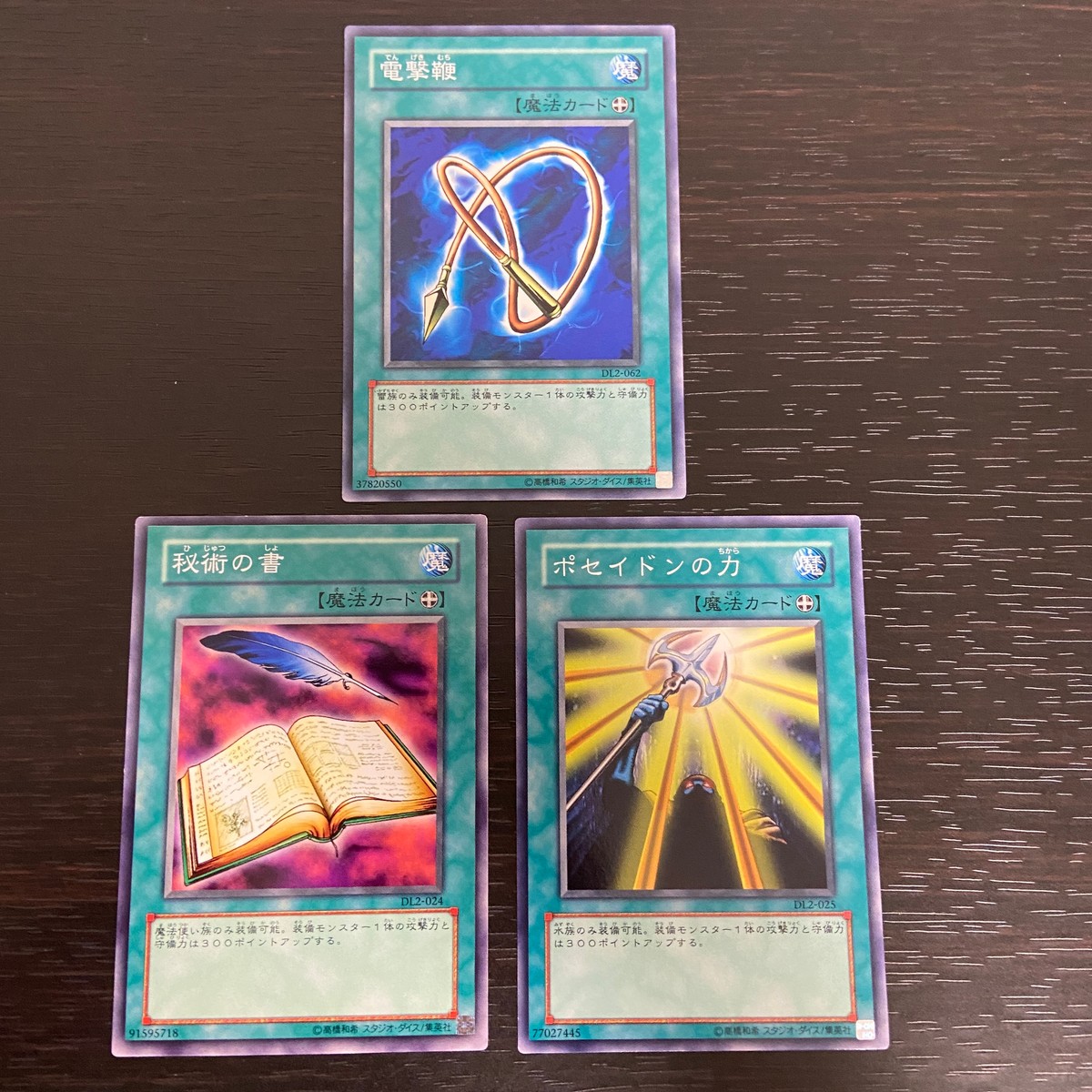 まほう表記 DL 希少型番 マジック版まほう表記 遊戯王 遊☆戯☆王 カード まとめ 魔法カード(装備) 電撃鞭 秘術の書 ポセイドンの力 3枚 DL2-062 DL2-024 DL2-025 コナミ DL2 デュエリストレガシー