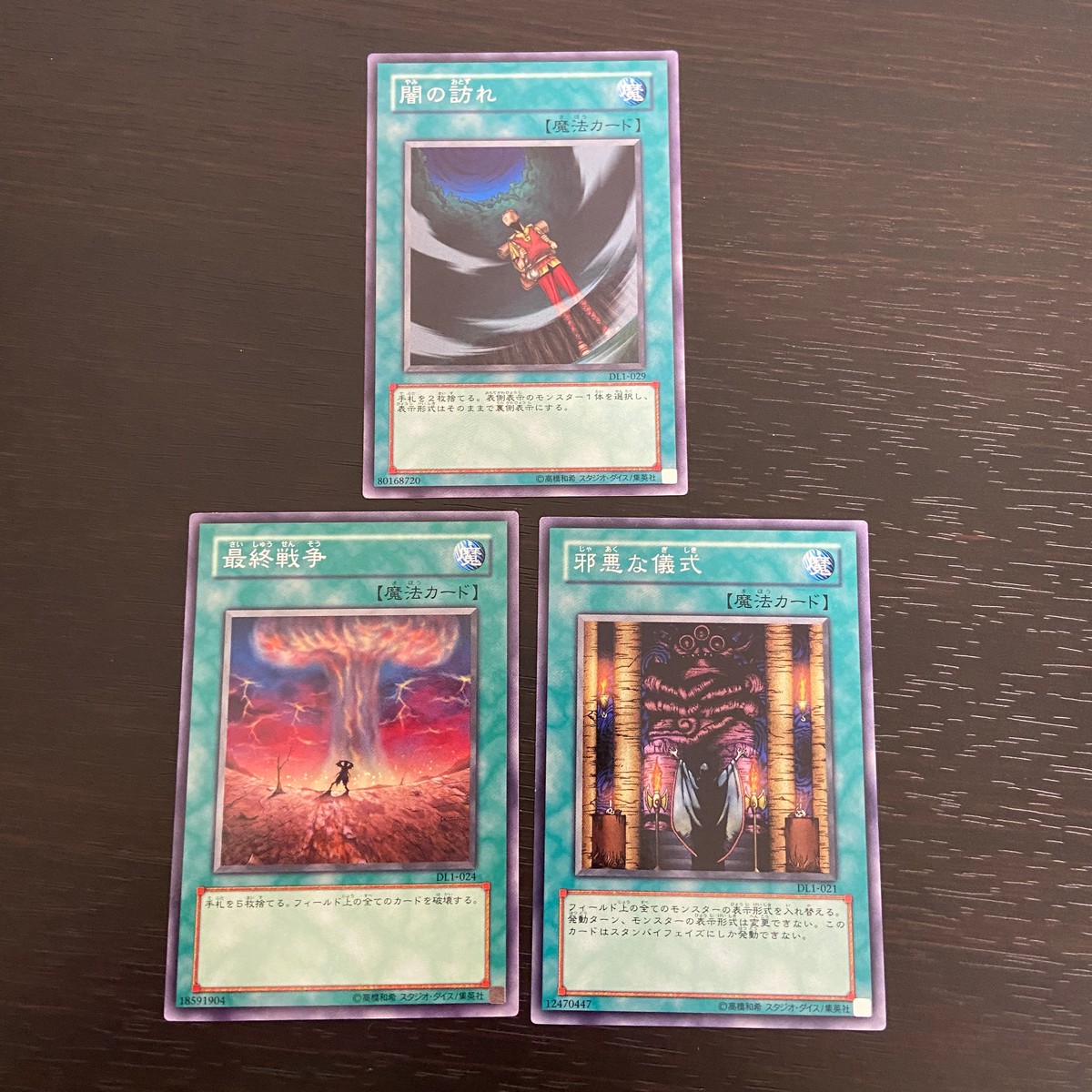 まほう表記 DL 希少型番 マジック版まほう表記 遊戯王 遊☆戯☆王オフィシャルカードゲーム カード まとめ 魔法カード(まほう表記) 闇の訪れ 最終戦争 邪悪な儀式 3枚 DL1-029 DL1-024 DL1-021 コナミ