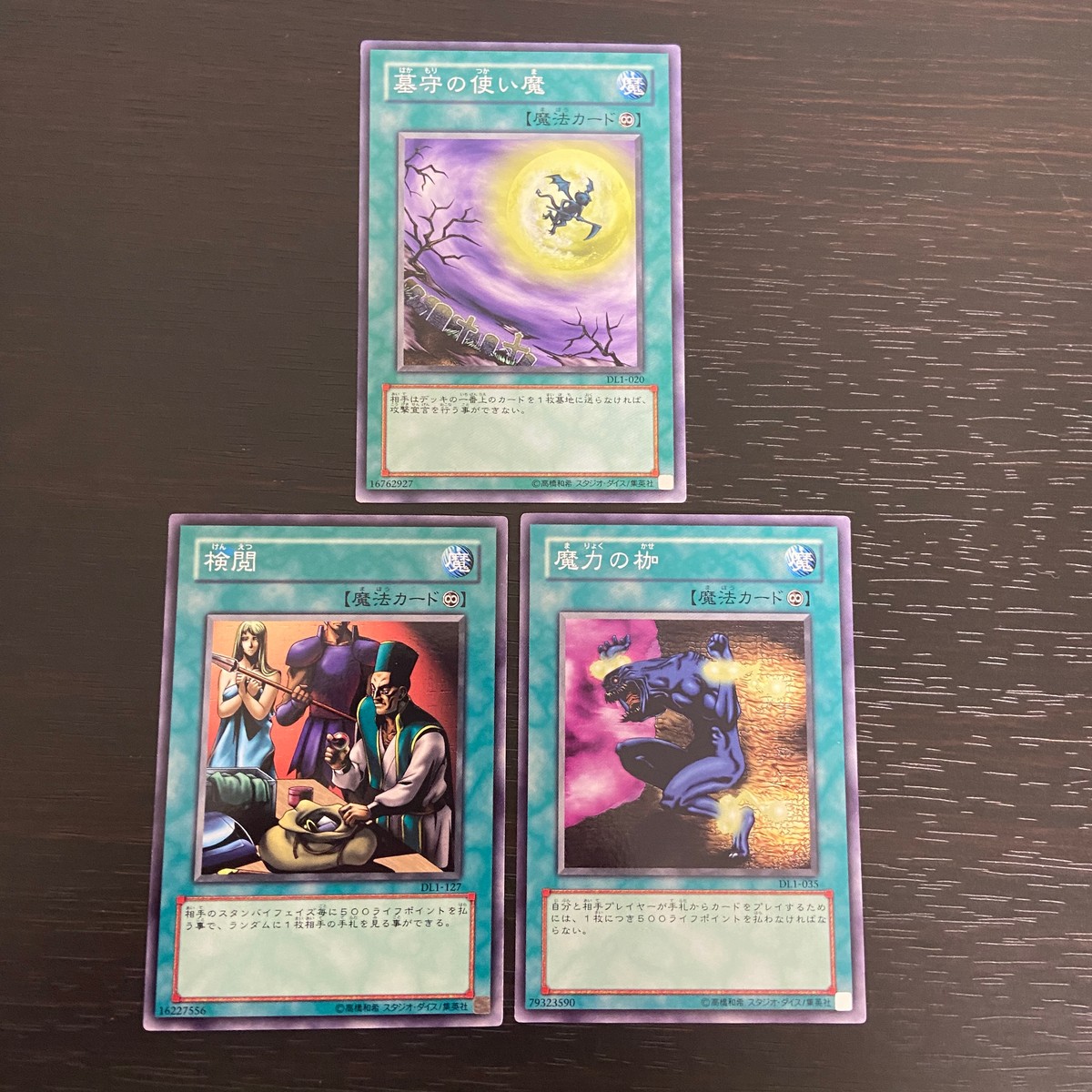 まほう表記 DL 希少型番 マジック版まほう表記 遊戯王 遊☆戯☆王オフィシャルカードゲーム カード まとめ 魔法 墓守の使い魔 検閲 魔力の枷 3枚 DL1-020 DL1-127 DL1-035 コナミ TCG