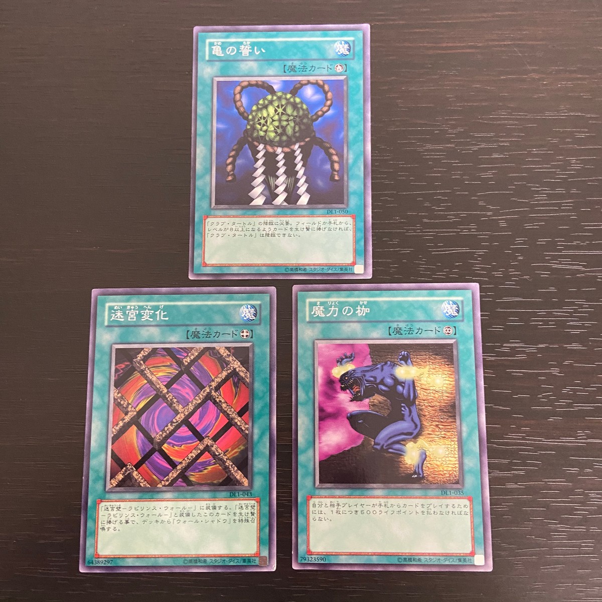 まほう表記 DL 希少型番 マジック版まほう表記 遊戯王 遊☆戯☆王オフィシャルカードゲーム カード まとめ 魔法 亀の誓い 迷宮変化 魔力の枷 3枚 DL1-050 DL1-043 DL1-035 コナミ TCG