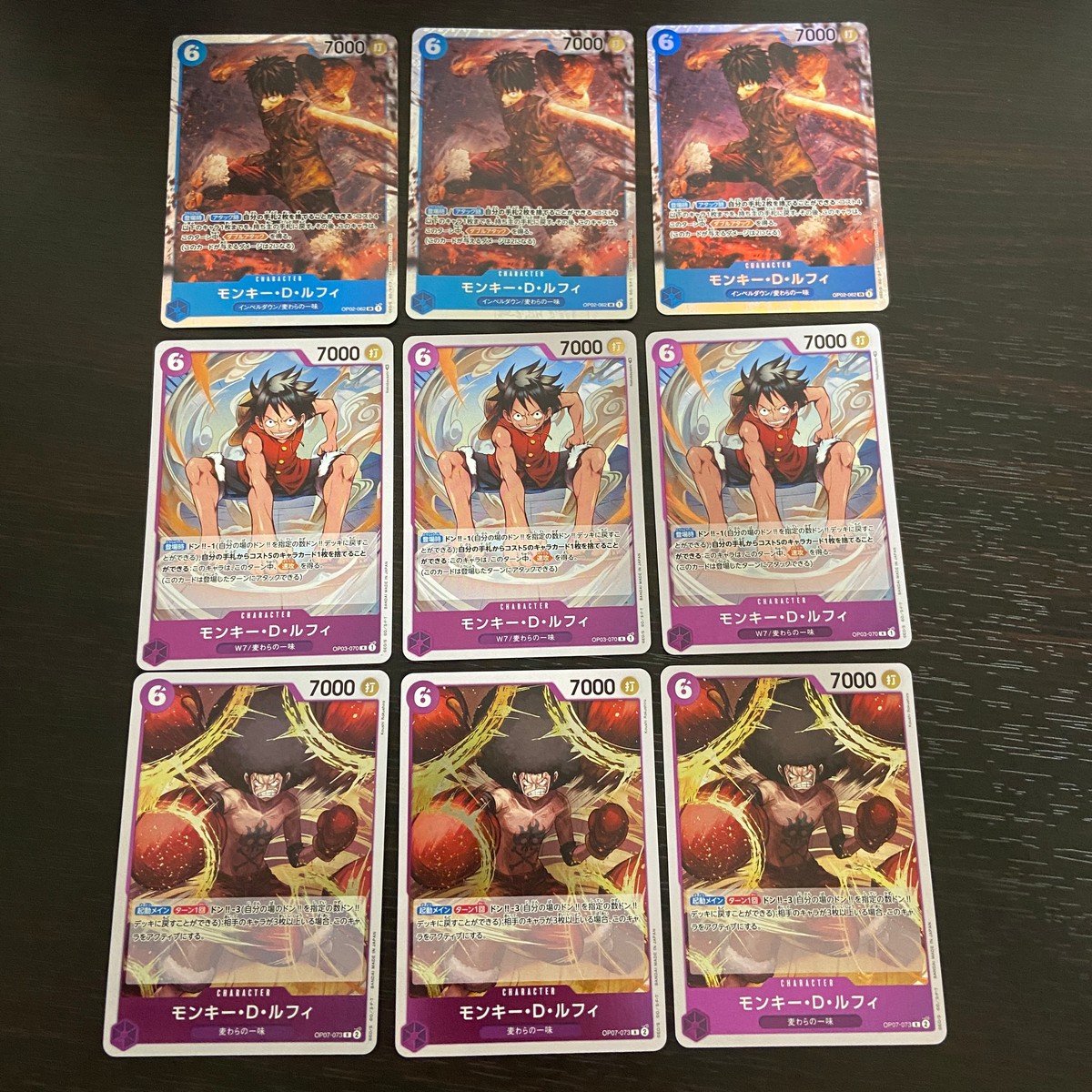 ワンピ ONE PIECEカードゲーム カード まとめ キャラクター モンキー D ルフィ 9枚 OP02-062 OP03-070 OP07-073 バンダイ TCG