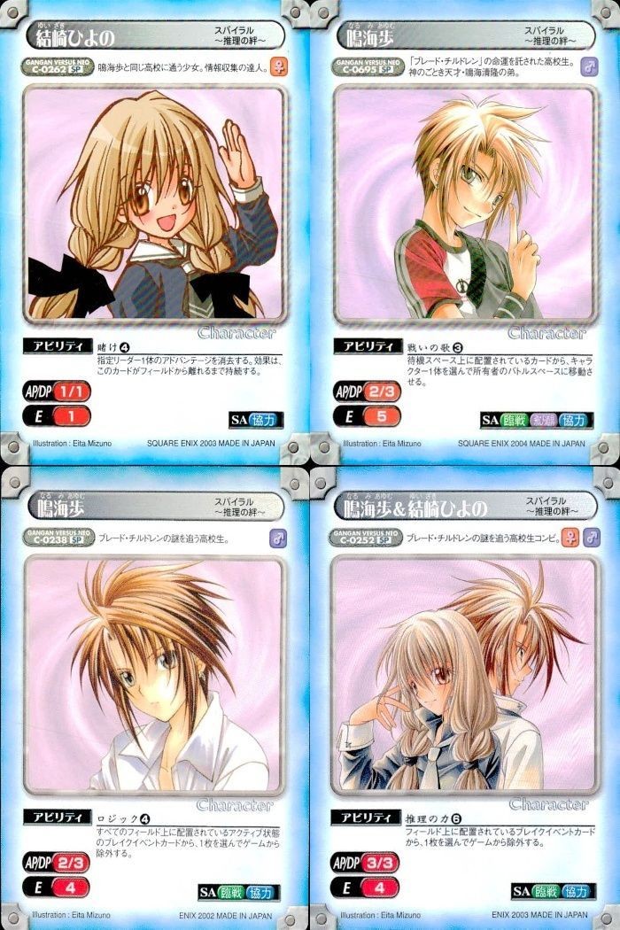 カード ガンガンヴァーサス ネオ NEO まとめ スパイラル 鳴海 歩 結崎 ひよの SP
