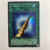 遊戯王 スーパーレア 一角獣のホーン カード まとめ サムネイル 4