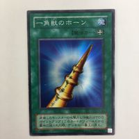 遊戯王 スーパーレア 一角獣のホーン カード まとめ サムネイル 3