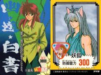 幽遊白書 PPカード 蔵馬 72 妖狐 PP カード アマダ サムネイル 2