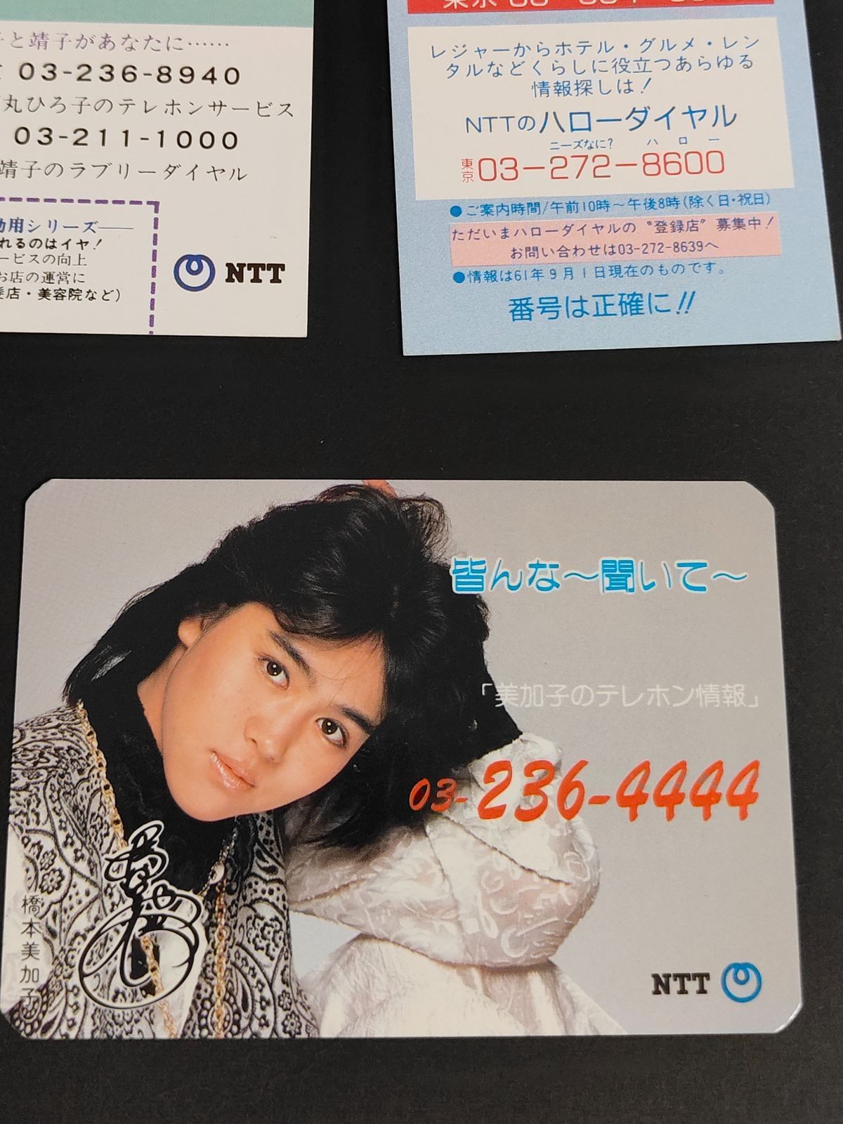 【使用済】 テレカ 当時物 カレンダー 山瀬まみ 橋本美加子 ポケットカレンダー 吉永小百合 テレカ 中江有里 朝日生命