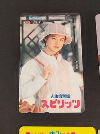 【使用済】 テレカ 当時物 カレンダー 山瀬まみ 橋本美加子 ポケットカレンダー 吉永小百合 テレカ 中江有里 朝日生命 サムネイル 4