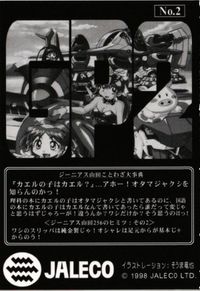 JALECO THE GAME PARADISE2 そうま竜也 ジーニアス山田 カード ゲームパラダイス サムネイル 2