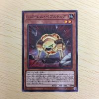 遊戯王 ノーマル カード トレーディングカード Gゴーレムペブルドッグ まとめ サムネイル 3