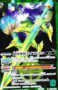 バトルスピリッツ 他 【BSC27】SD28-X02 地球神剣ガイアノホコ X サムネイル 5