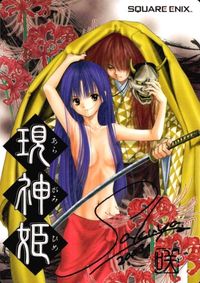カード スクエニ スクエアエニックス 非売品 コミックコレクション サイン 現神姫 サムネイル 1