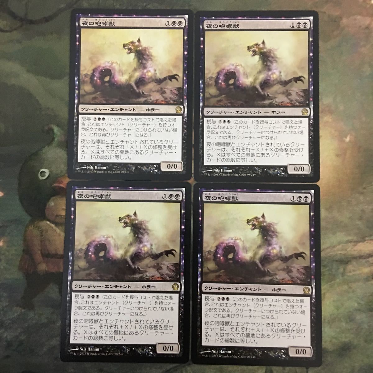 MTG Magic Gathering Card Lot THS Nighthowler 4pcs