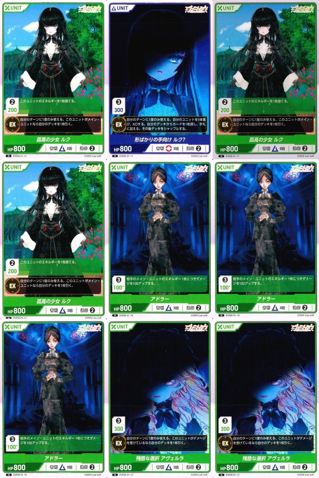 カード まとめ ディヴァインクロス DIVINE CORSS エヴァーメイデン 孤高の少女 ルク アドラー 残酷な選択 アヴェルラ