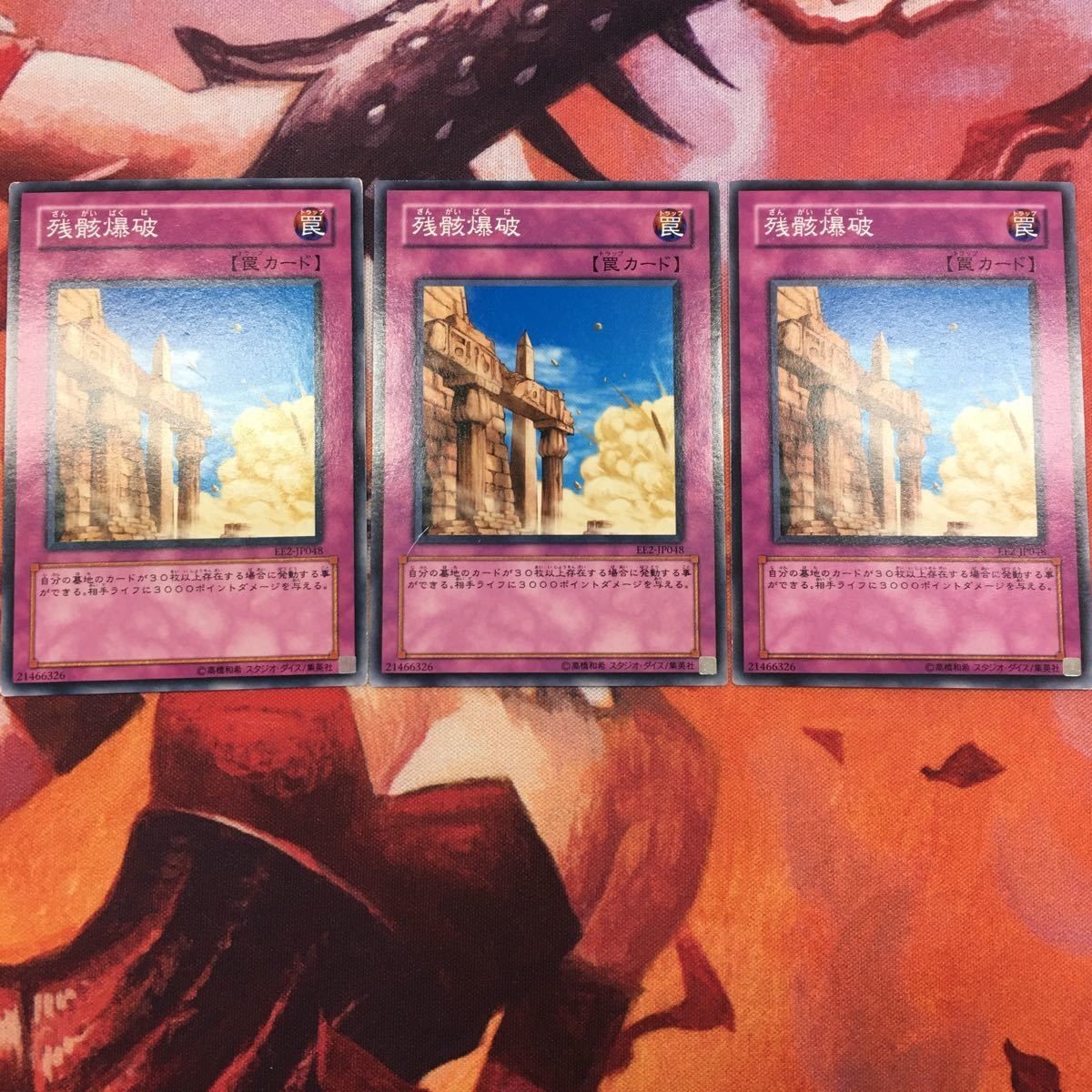 IT220310-657 残骸爆破 遊戯王 ノーマル 3枚 まとめ