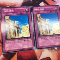 IT220310-657 残骸爆破 遊戯王 ノーマル 3枚 まとめ サムネイル 2