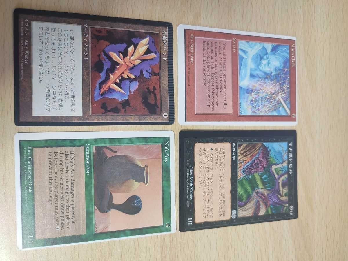MTG マジック・ザ・ギャザリング エラーカード 魔力激突 ナフスアフス 水晶のロッド マナ吸いヒル まとめ
