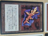 MTG マジック・ザ・ギャザリング エラーカード 魔力激突 ナフスアフス 水晶のロッド マナ吸いヒル まとめ サムネイル 5