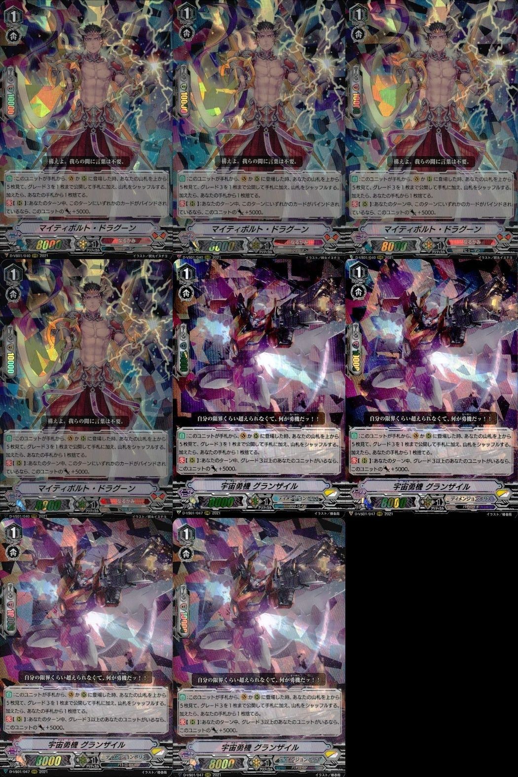 ヴァンガード カード RRR まとめ 「Team 竜牙独尊!」 V/EB12/007RRR マイティボルト・ドラグーン D-VS01/047 宇宙勇機 グランザイル