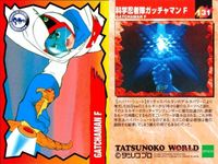 カード まとめ タツノコプロ ガッチャマン タイムパトロール隊 オタスケマン 未来警察 ウラシマン イタダキマン ゼンダマン チェックリスト No 120 121 128 131 134 147 150 153 エポック epoch サムネイル 2