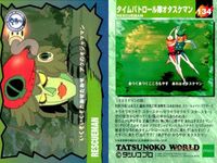 カード まとめ タツノコプロ ガッチャマン タイムパトロール隊 オタスケマン 未来警察 ウラシマン イタダキマン ゼンダマン チェックリスト No 120 121 128 131 134 147 150 153 エポック epoch サムネイル 4