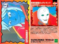 カード まとめ タツノコプロ ガッチャマン タイムパトロール隊 オタスケマン 未来警察 ウラシマン イタダキマン ゼンダマン チェックリスト No 120 121 128 131 134 147 150 153 エポック epoch サムネイル 3