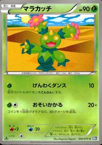 ポケモン カード まとめ BW8 BW9 BW7 ランプラー ムクバード プラズマエネルギー アバゴーラ スピアー シュバルゴ マラカッ サムネイル 8