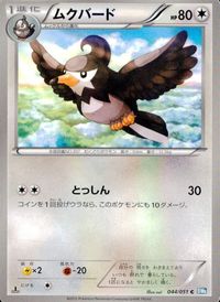 ポケモン カード まとめ BW8 BW9 BW7 ランプラー ムクバード プラズマエネルギー アバゴーラ スピアー シュバルゴ マラカッ サムネイル 3
