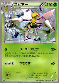 ポケモン カード まとめ BW8 BW9 BW7 ランプラー ムクバード プラズマエネルギー アバゴーラ スピアー シュバルゴ マラカッ サムネイル 6