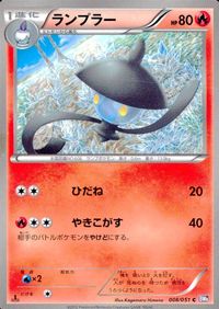 ポケモン カード まとめ BW8 BW9 BW7 ランプラー ムクバード プラズマエネルギー アバゴーラ スピアー シュバルゴ マラカッ サムネイル 2