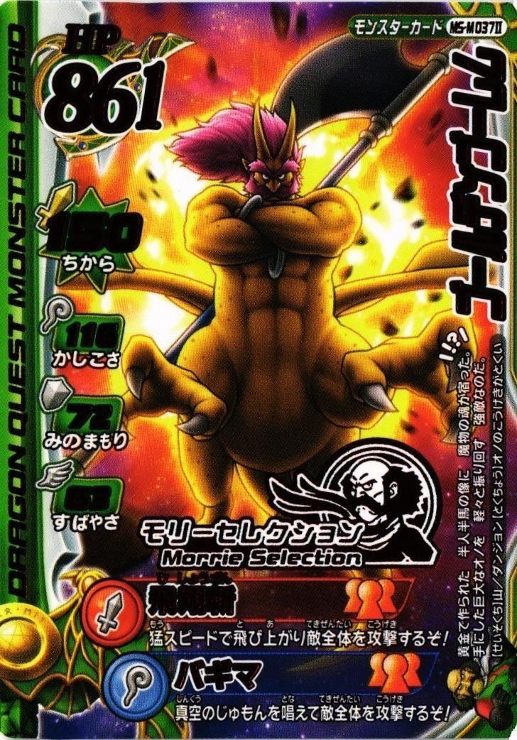 ゴールデンゴーレム ドラゴンクエスト モンスター バトルロード カード vジャンプ 非売品
