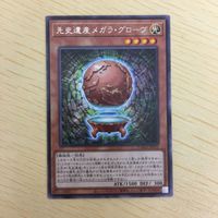 遊戯王 字レア カード トレーディングカード 先史遺産メガラグローヴ まとめ サムネイル 3