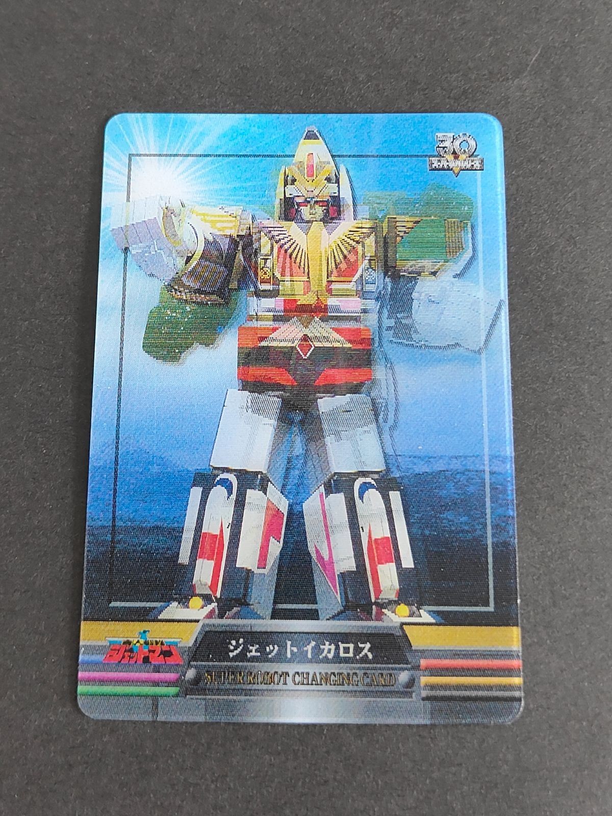 スーパー戦隊シリーズ 30周年 30th ウエハース クリアカード カード 森永 スーパーアニバーサリーカード チェンジングカード ジェットイカロス ジェットガルーダ グレートイカロス 148