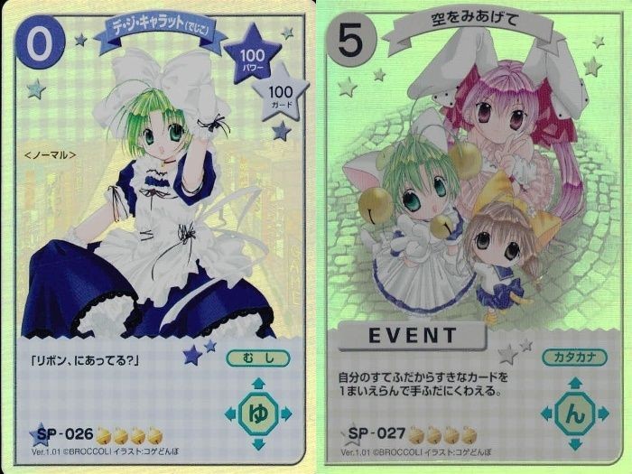 カード デジキャラット SP まとめ 空をみあげて 026 027 26 27 ホロ キラ レア スペシャル デ・ジ・キャラット DiGiCharat でじこ CGC ブロッコリー