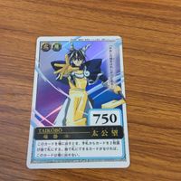 カード トレカ まとめ 仙界伝封神演義 太公望 黄天化 レア キラ 10 サムネイル 3