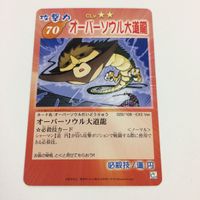 シャーマンキング 超 占事略決 カード トレカ まとめ 道 円 沙問 壱上等 中華螺旋 オーバーソウル大道龍 30 サムネイル 7