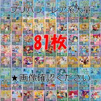 プリパラ プリチャン カード まとめ 夢 SCR CR PR SR FR R など 着せ替え 美少女 ★画像確認のうえご購入くださいませ ap234 サムネイル 1