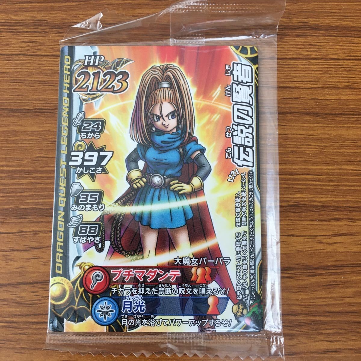 ドラゴンクエスト モンスター バトルロード カード 伝説の賢者 大魔女 バーバラ プチマダンテ 非売品 未開封 1