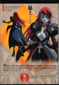カード 火魅子伝 カード キラ レア P23 魅土 サムネイル 2