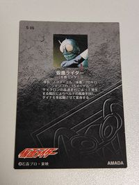 カード アマダ 仮面ライダー トレカ S04 S05 本郷ライダー ブラック将軍 スペシャルカード サムネイル 5