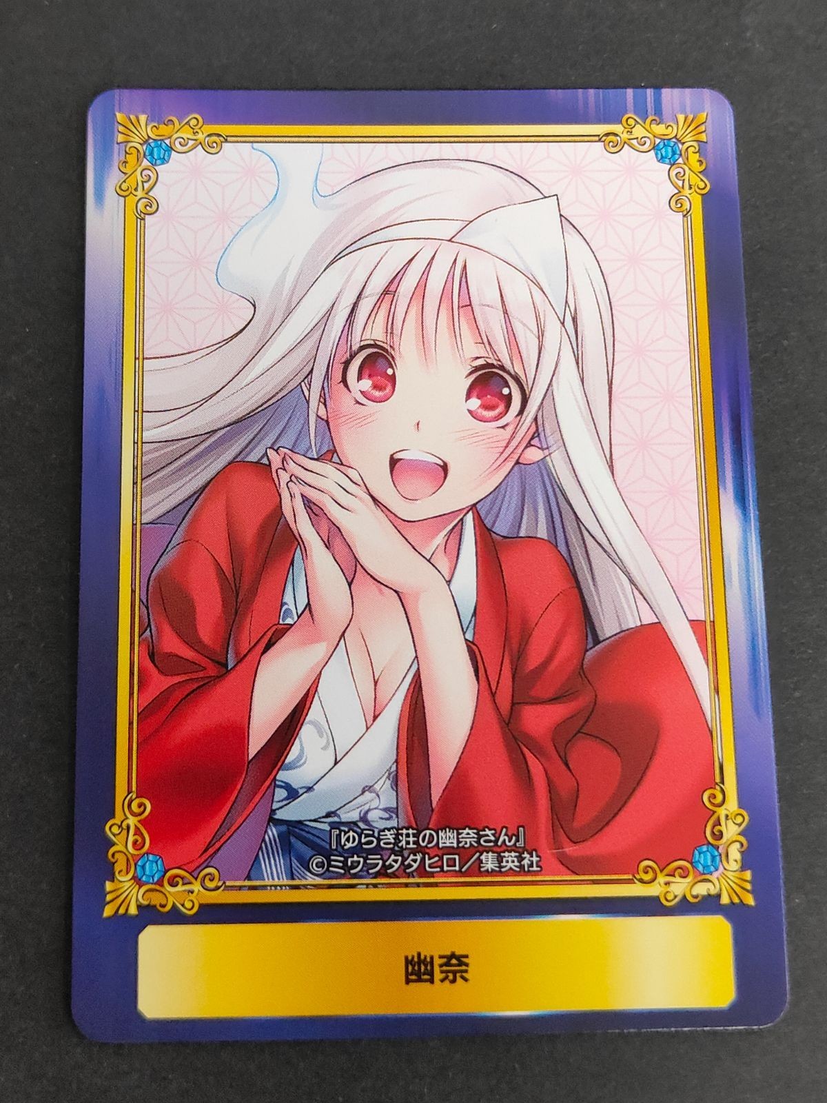 ゆらぎ荘の幽奈さん ミウラタダヒロ アニメイト 2018 非売品 プロモ カード