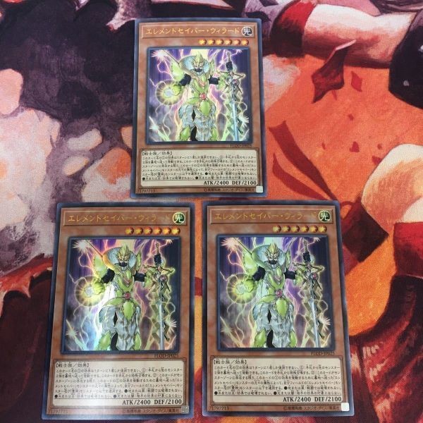 エレメントセイバー・ウィラード 3枚 ウルトラレア 遊戯王 FLOD-JP025 まとめ