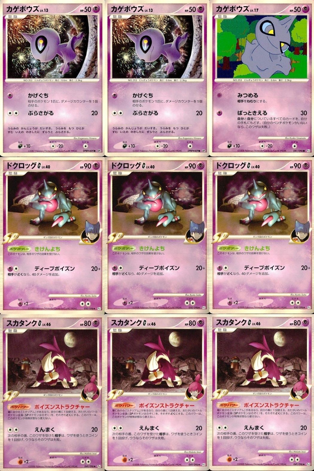 ポケモン カード まとめ 新裏面 9枚 カゲボウズ Lv.13 カゲボウズ Lv.13 カゲボウズ Lv.17 ドクロッグ Lv.40 ドクロッグ Lv.40 ドクロッグ Lv.40 スカタンク スカタンク Lv.46 スカタンク Lv.46
