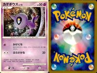 ポケモン カード まとめ 新裏面 9枚 カゲボウズ Lv.13 カゲボウズ Lv.13 カゲボウズ Lv.17 ドクロッグ Lv.40 ドクロッグ Lv.40 ドクロッグ Lv.40 スカタンク スカタンク Lv.46 スカタンク Lv.46 サムネイル 2