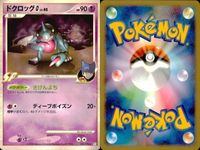 ポケモン カード まとめ 新裏面 9枚 カゲボウズ Lv.13 カゲボウズ Lv.13 カゲボウズ Lv.17 ドクロッグ Lv.40 ドクロッグ Lv.40 ドクロッグ Lv.40 スカタンク スカタンク Lv.46 スカタンク Lv.46 サムネイル 6