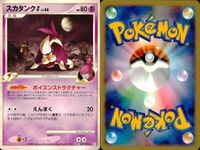 ポケモン カード まとめ 新裏面 9枚 カゲボウズ Lv.13 カゲボウズ Lv.13 カゲボウズ Lv.17 ドクロッグ Lv.40 ドクロッグ Lv.40 ドクロッグ Lv.40 スカタンク スカタンク Lv.46 スカタンク Lv.46 サムネイル 9