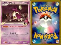 ポケモン カード まとめ 新裏面 9枚 カゲボウズ Lv.13 カゲボウズ Lv.13 カゲボウズ Lv.17 ドクロッグ Lv.40 ドクロッグ Lv.40 ドクロッグ Lv.40 スカタンク スカタンク Lv.46 スカタンク Lv.46 サムネイル 8