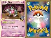 ポケモン カード まとめ 新裏面 9枚 カゲボウズ Lv.13 カゲボウズ Lv.13 カゲボウズ Lv.17 ドクロッグ Lv.40 ドクロッグ Lv.40 ドクロッグ Lv.40 スカタンク スカタンク Lv.46 スカタンク Lv.46 サムネイル 7