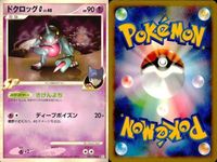 ポケモン カード まとめ 新裏面 9枚 カゲボウズ Lv.13 カゲボウズ Lv.13 カゲボウズ Lv.17 ドクロッグ Lv.40 ドクロッグ Lv.40 ドクロッグ Lv.40 スカタンク スカタンク Lv.46 スカタンク Lv.46 サムネイル 5